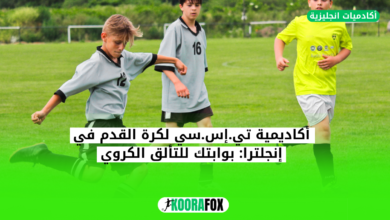 أكاديمية تي.إس.سي