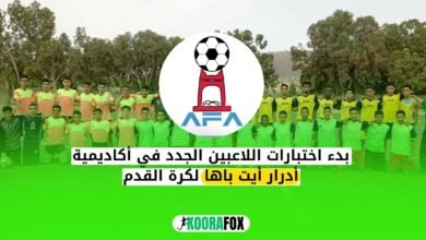 أكاديمية أدرار أيت باها