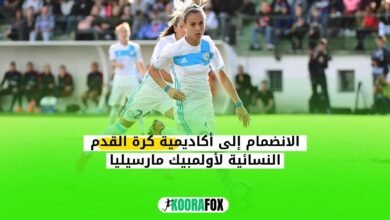 أولمبيك مارسيليا