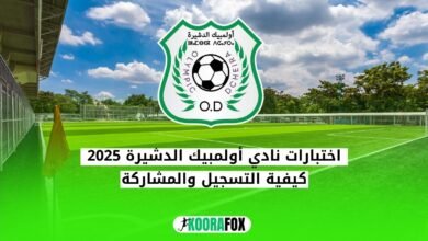 اختبارات نادي أولمبيك الدشيرة