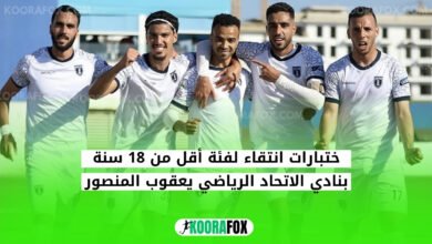 نادي الاتحاد الرياضي يعقوب المنصور