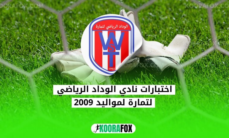 الوداد الرياضي لتمارة