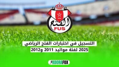 اختبارات الفتح الرياضي