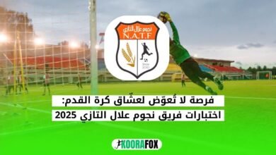 فريق نجوم علال التازي