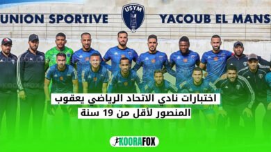 نادي الاتحاد الرياضي يعقوب المنصور