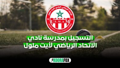 نادي الاتحاد الرياضي البلدي لأيت ملول