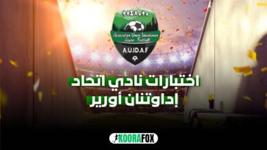 نادي اتحاد إداوتنان أورير