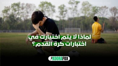 اختبارات كرة القدم