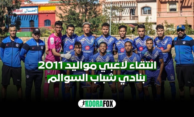 نادي شباب السوالم