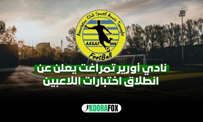 أورير تمراغت