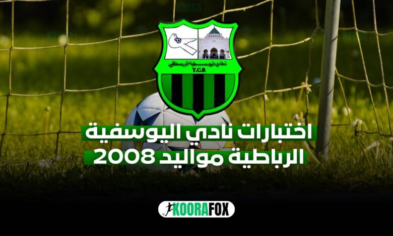 نادي اليوسفية الرباطية