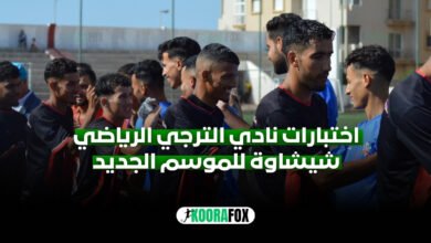 نادي الترجي الرياضي شيشاوة