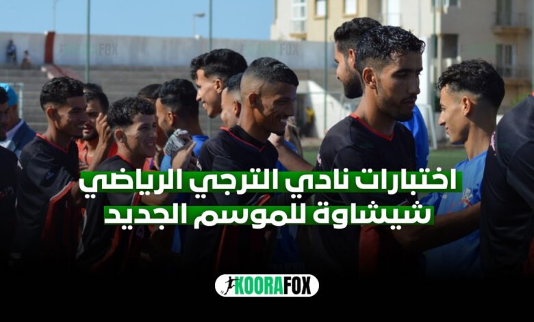 نادي الترجي الرياضي شيشاوة