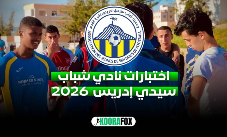 شباب سيدي إدريس
