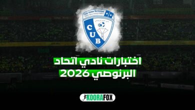 نادي اتحاد البرنوصي