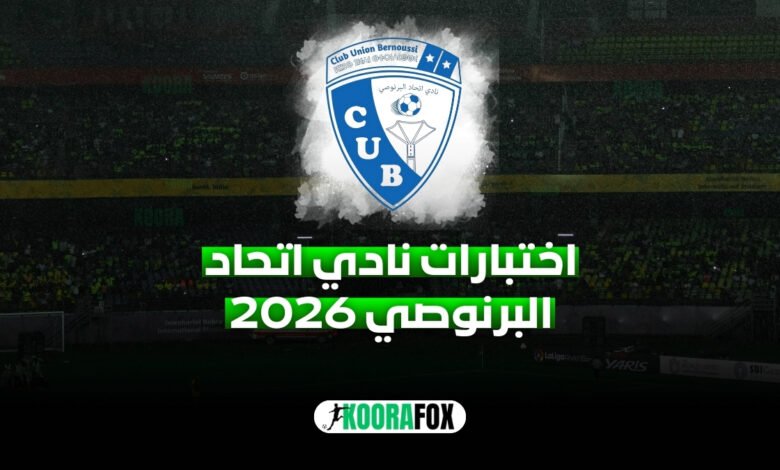 نادي اتحاد البرنوصي