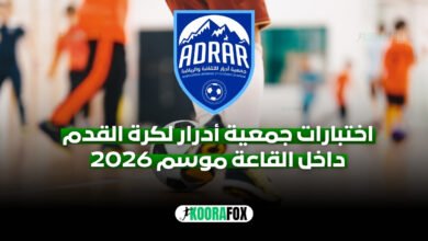 الجمعية الرياضية أدرار