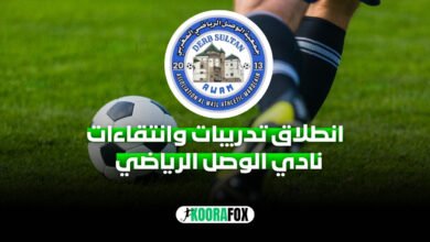 نادي الوصل الرياضي