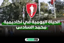 أكاديمية محمد السادس لكرة القدم