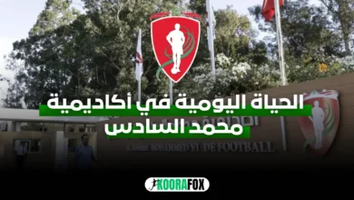 أكاديمية محمد السادس لكرة القدم